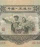 The People ' S Bank Of China.  1953.  10 Yuan Unc Asia photo 2