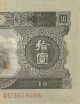 The People ' S Bank Of China.  1953.  10 Yuan Unc Asia photo 3
