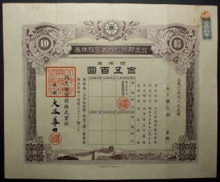Japan Stock North China Development Co.  Ltd.  1938 Great Wall photo