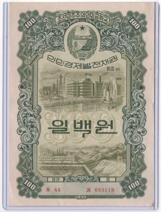 Rare 1950 Korea 100 Won Economy Bond Lottery Note Korean War Wwii photo