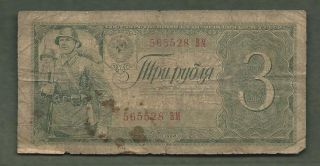Russia 1938 3 Roubles 5528 99 Cents photo