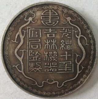 China Empire 1884 (year 10) Dollar Silver Dragon Coin Vf Toned photo