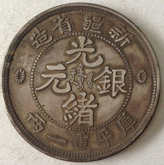 China Empire Guang Xu Xinjiang Silver Dragon Coin Vf Toned photo
