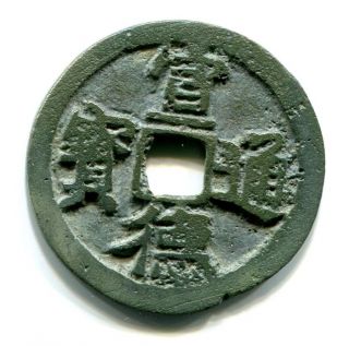Ming Dynasty Xuan - De Tongbao 1426 - 1435 One Cash Coin photo