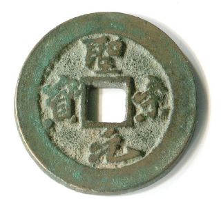 Large Song Dynasty Sheng - Song Yuanbao 3 Cash Coin photo