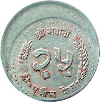 Nepal 25 - Paisa Error Aluminum Coin Off - Center Error 1988 Ad Km - 1015.  1 Very Fine photo