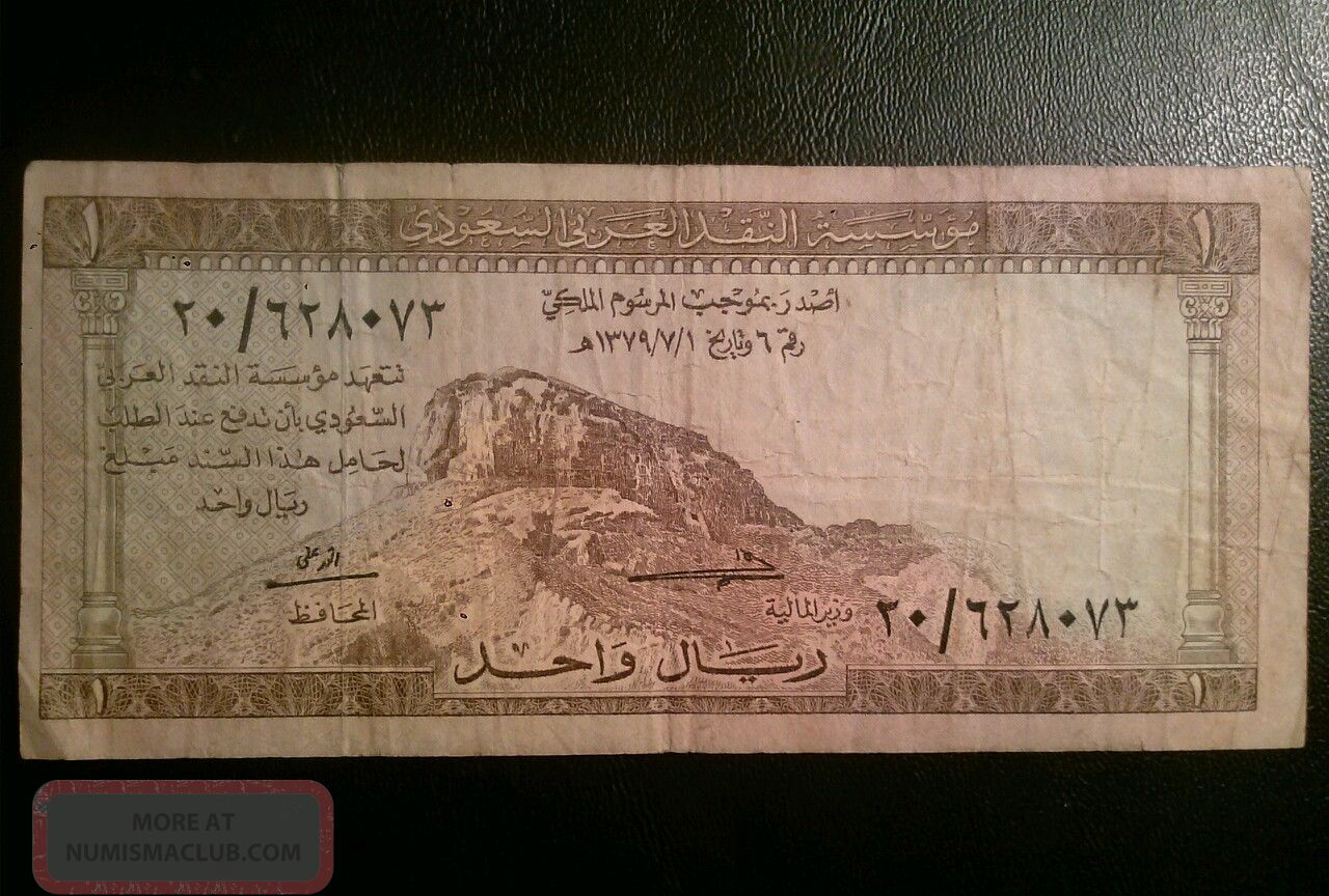 Kingdom Of Saudi Arabia, 1 Riyal Banknote 1961