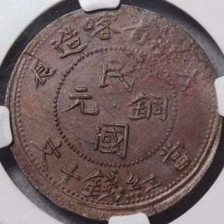 China 1928 Xinjiang Province Copper 10 Cash Coin photo