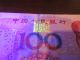 100 Chinese Yuan China Banknote Fresh Uncirculated Asia photo 1