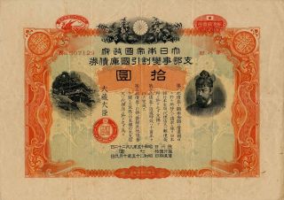 Japan Imperial Government Japan 10 Yen 1940 National Treasury Bond Ch.  Gvf photo