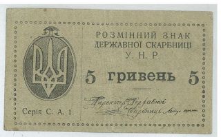 Ukraine 5 Hryven P41a Of 1920 Vf photo