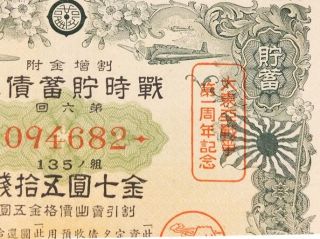 7.  5 Yen Japan Savings Hypothec War Bond 1942 Wwii Circulated Fine 13x17cm photo