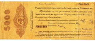 Russian Imperial Paper Money 5000 Roubles 1920 (1568b) photo