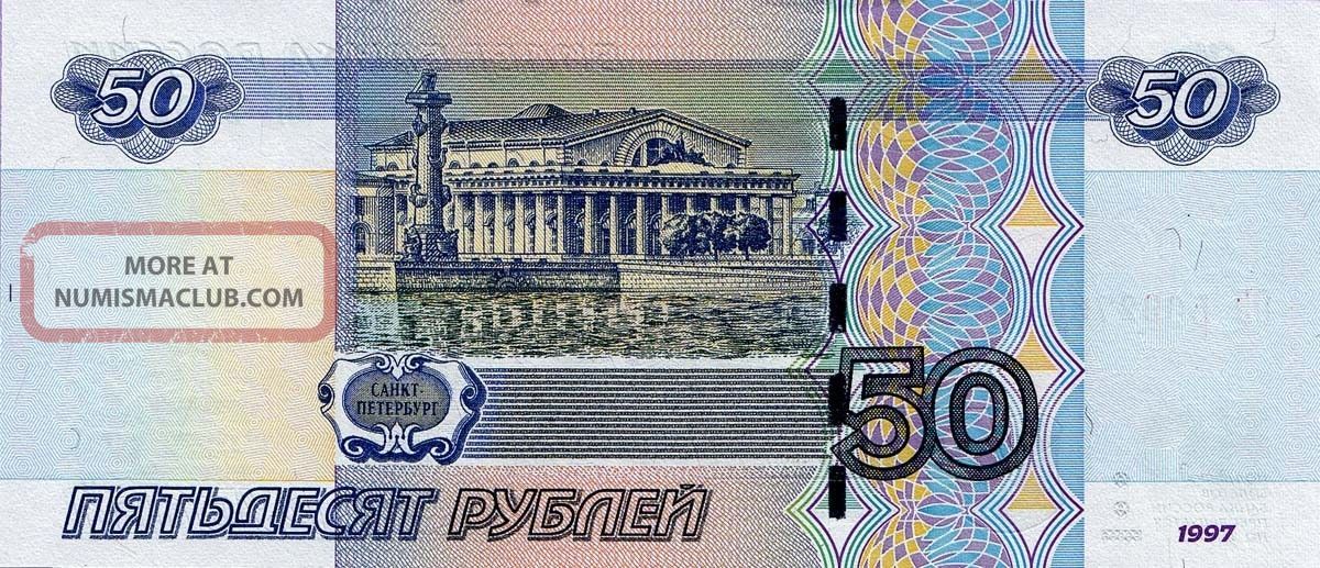 Russian Banknote 50 Rubles 1997 / 2004 Design Note Bank Of Russia