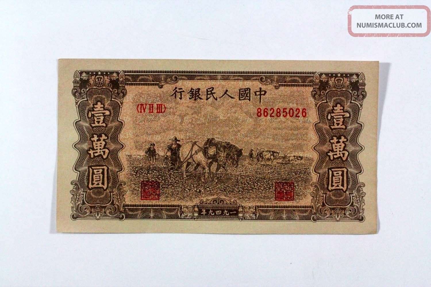 Peoples Bank Of China Yi Wan Yuan. Asia photo
