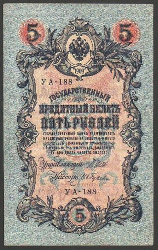 Russia 5 Rubles 1909 Series: УА - 188,  Shipov - Gusev - 