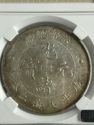 1908 China Qing Dynasty Kuang Hsu Silver Coin Special Edition $1 1181 photo