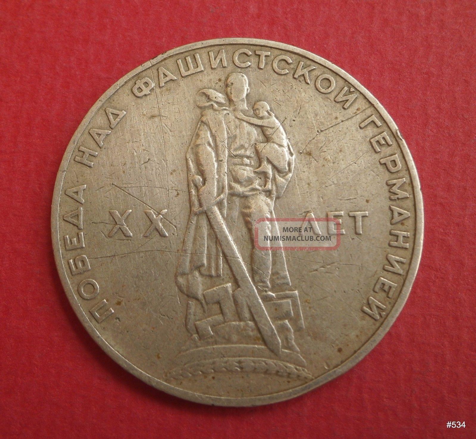1 рубль 9 мая. 1 рубль 1965 союз советских социалистических республик. пряник ссср 1 рубль.