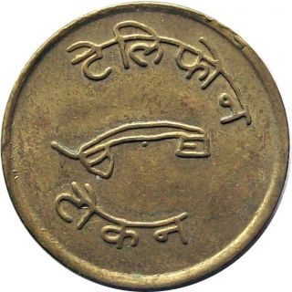 Nepal 25 - Paisa Telephone Token Brass Coin Extra Fine Xf photo