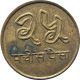 Nepal 25 - Paisa Telephone Token Brass Coin Extra Fine Xf Exonumia photo 1