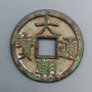 1227china Gu Dynasty Ancient Bronze Cash Coin (tong Bao) photo