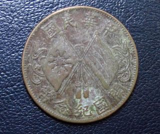 Fine China Roc Memento Copper Coin Ten Cash Cent photo