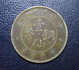 Fine China Roc 3year Guang Dong Copper Coin One Cash Cent photo