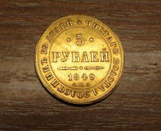 Gold Coin Of Nicolas 1 1849 (russian Imperial) Rare photo