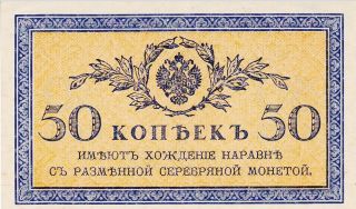 1915 - 1917 Russia 50 Kopeks Banknote photo