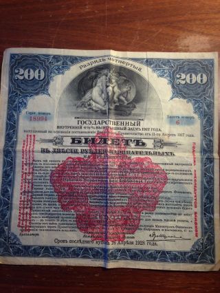 1917 Wwii Russia Government Bond Pre - Revolution 200 Rubles photo