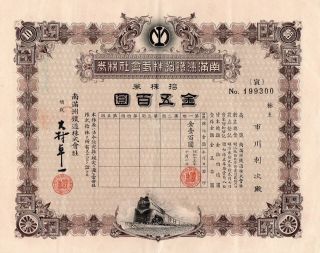Southern Manchurian Railway Bond Five Hundred Dollars In 1941 Type I photo