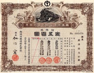 Southern Manchurian Railway Bond Five Hundred Dollars In 1930 Type I photo