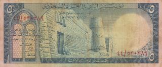 Saudi Arabia 5 Riyals 1961 First Issue photo