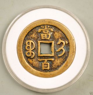 China Dynasty Ancient Bronze100 Cash Coin (xian Feng Yuan Bao) 46.  88mm photo