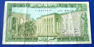 1964 - 86 Bank Of Lebanon 5 Livres Banknote P 62 Bridge Over Kalb Circ M321 photo