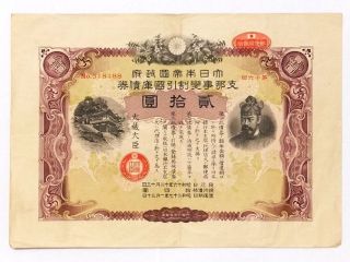 20 Yen Japan Savings Hypothec War Bond 1941 Wwii Circulated Fine 18x26cm photo
