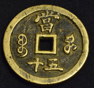 China Qing Dynasty Ancient Bronze 50 Cash Coin (xian Feng Zhong Bao) 45.  55 Mm photo