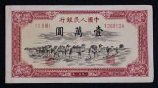 1951.  Peoples Bank China.  10.  000 Yuan S/n:1368104 photo