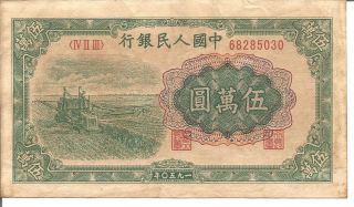 China 50.  000 Yuan 1950 photo