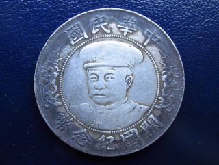 Fine Chinese China Liyuanhong Memento Coin Silver Dollar photo