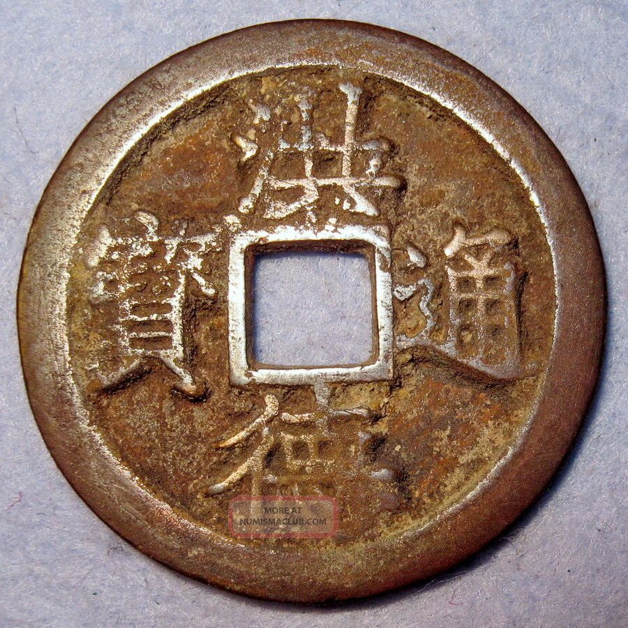 Hartill 25.  17 Imperial Vietnam Hong Duc Thong Bao 1470 - 1497 Ad The Greatest Empe Asia photo