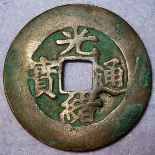 Hartill 22.  1325 China Guang Xu Cash,  Dot Above,  Fujian Bao Fu Qing Dynasty photo