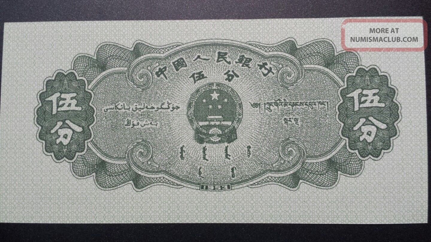 Rare Unc 1953.  Chinese Yuan.  Great Piece Of Chinese History Asia photo