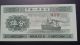 Rare Unc 1953.  Chinese Yuan.  Great Piece Of Chinese History Asia photo 1