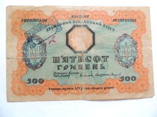 1918 Ukraine 500 Note photo