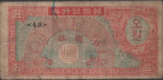 Korea 5 Won Nd.  1953 P 12 Block { 49 } Circulated Banknote photo