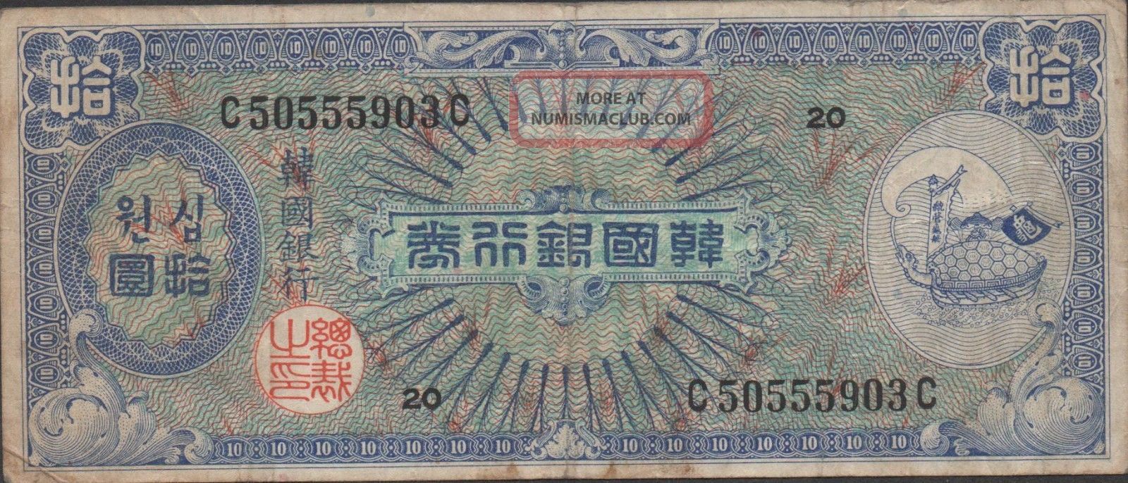 Korea,  10 Won,  Nd.  1953,  P 13,  Block { 20 } Circulated Banknote Asia photo