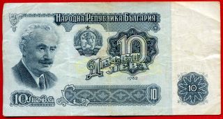 Bulgaria 10 Leva 1962 P - 91 Monev 90 Vf Circulated Banknote photo