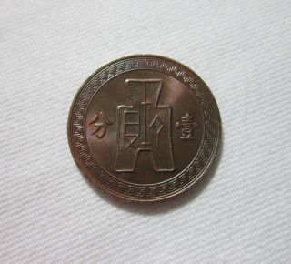 China,  Republic,  1 Cent (1 Fen),  1936. photo