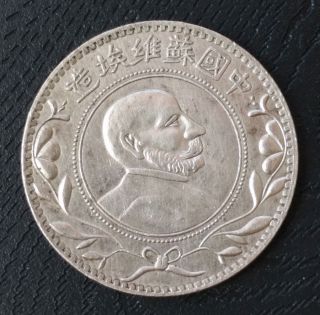 1931 China Soviet Silver Coin,  One Dollar. photo
